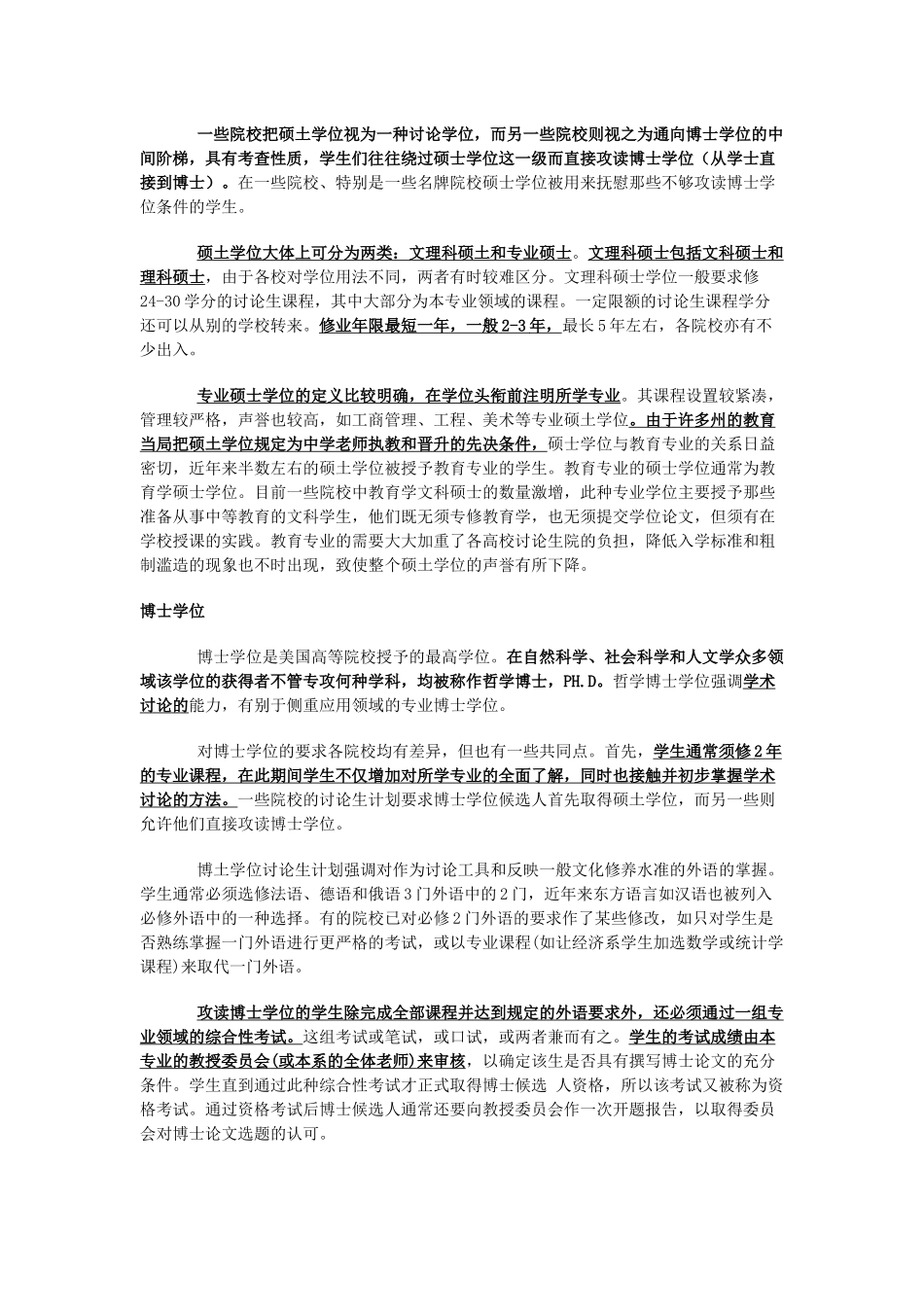 美国大学的学位制度 _第2页