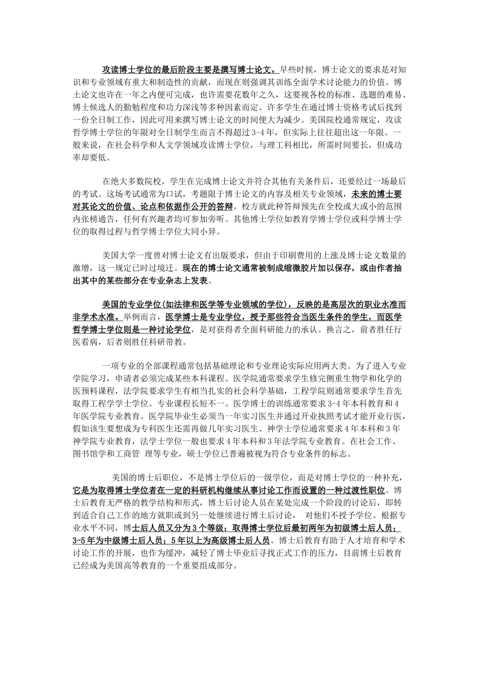 美国大学的学位制度 _第3页