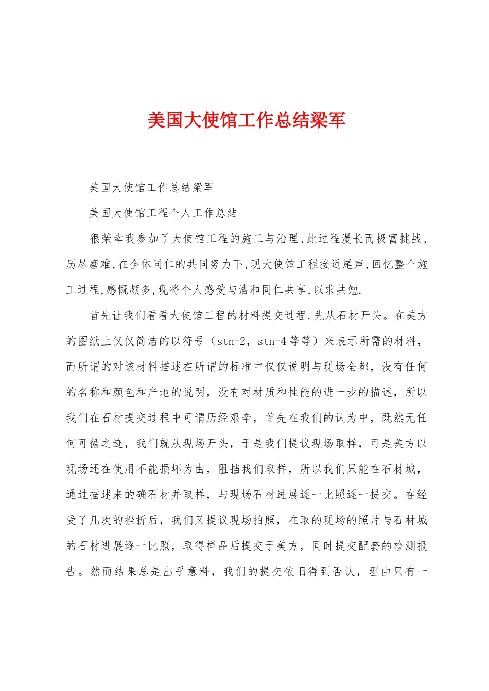 美国大使馆工作总结梁军_第1页