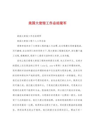 美国大使馆工作总结梁军