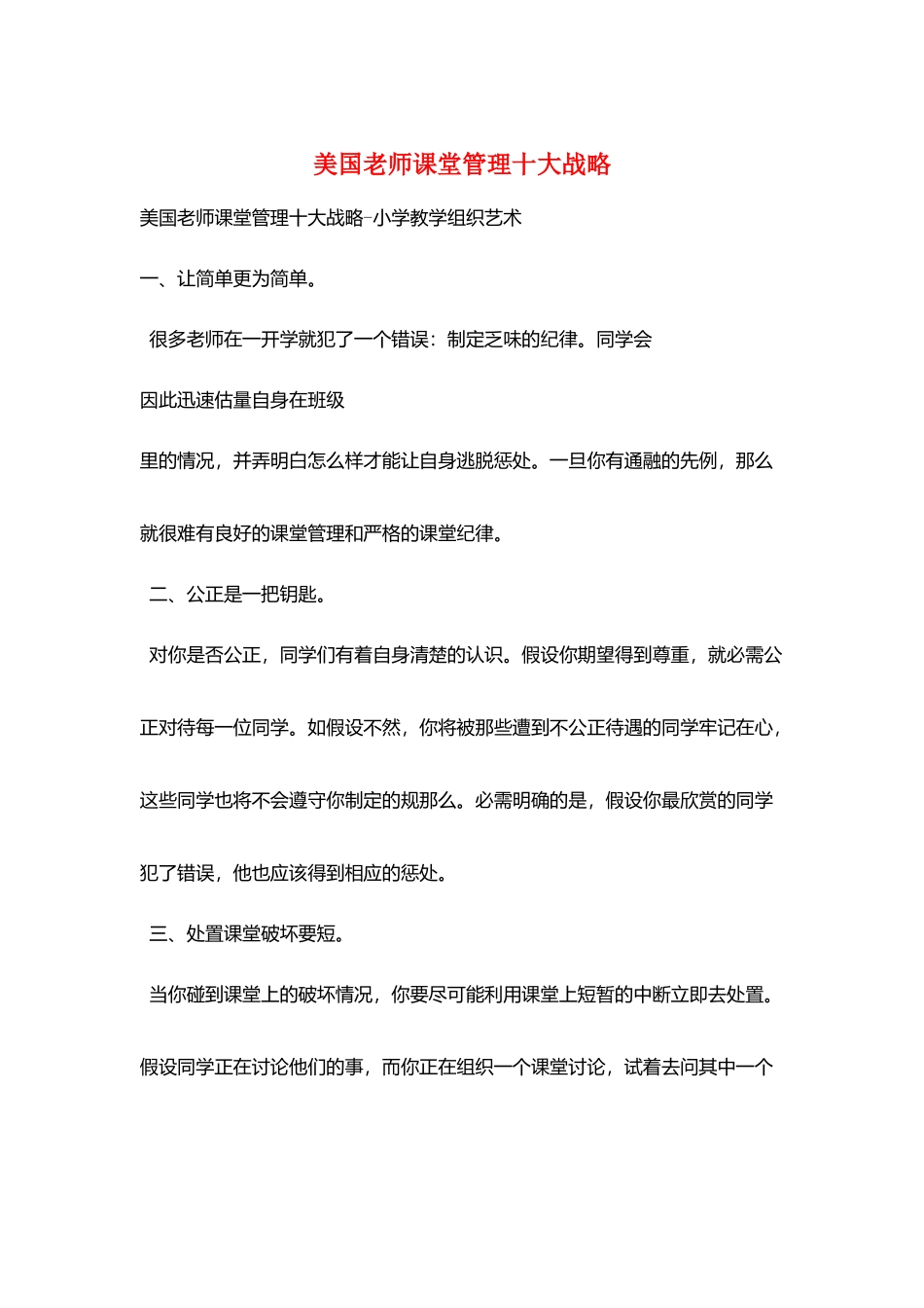 美国教师课堂管理十大战略_第1页
