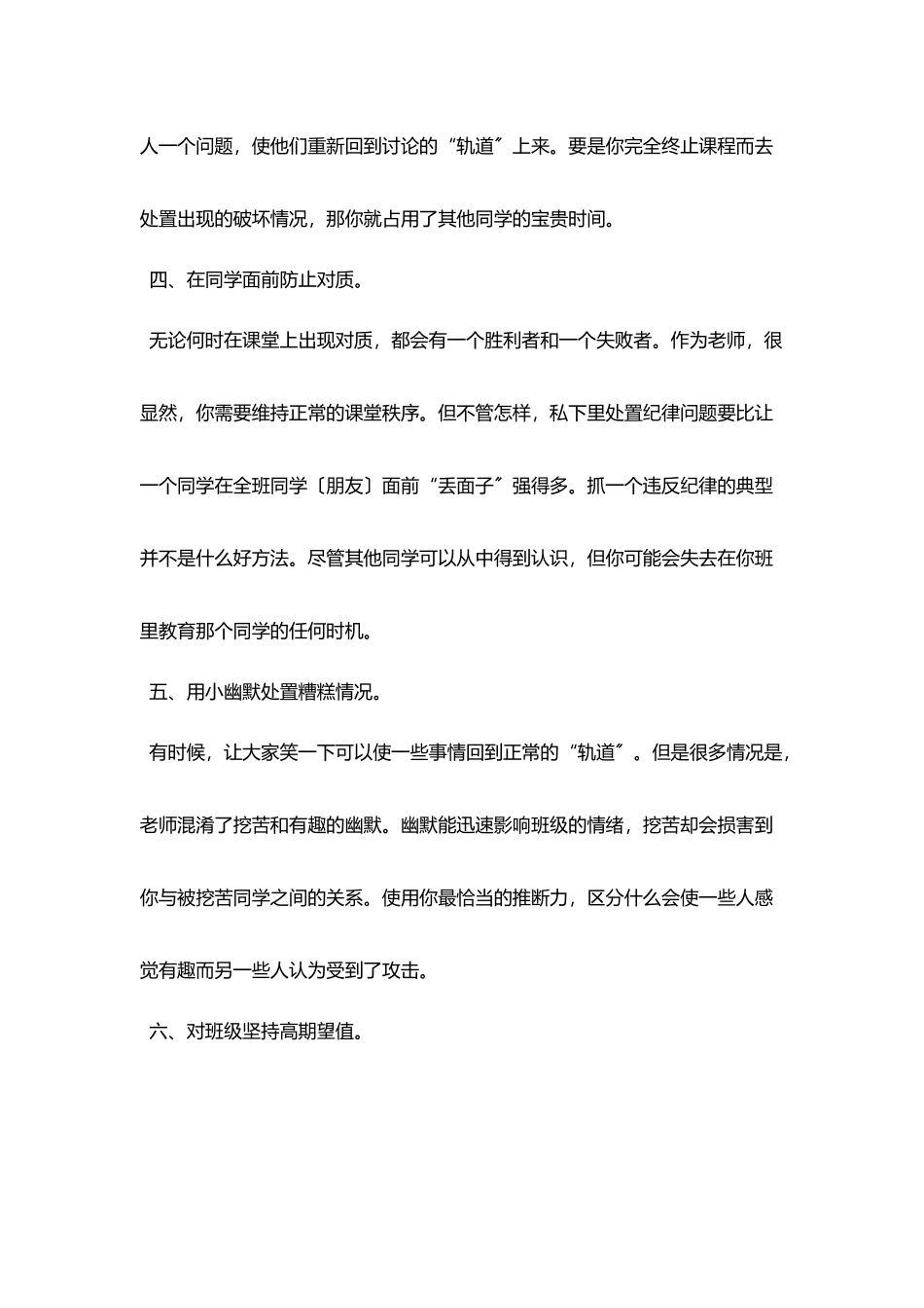 美国教师课堂管理十大战略_第2页
