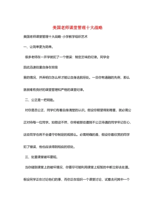 美国教师课堂管理十大战略