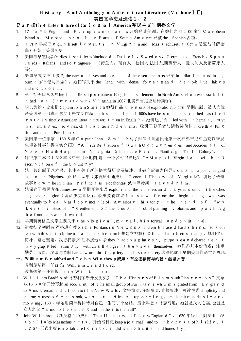 美国文学史及选读复习笔记_第1页