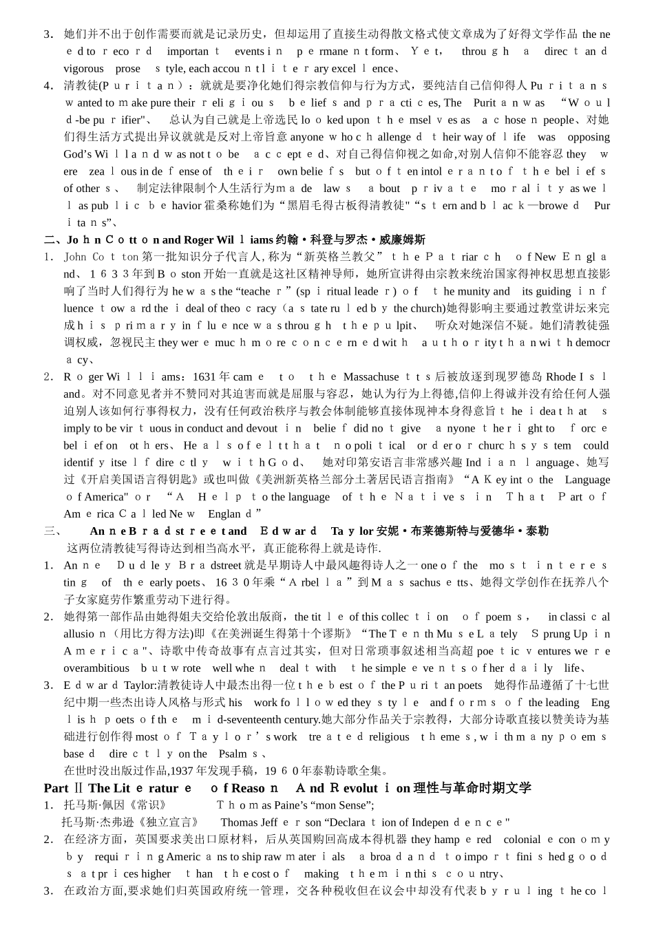 美国文学史及选读复习笔记_第2页