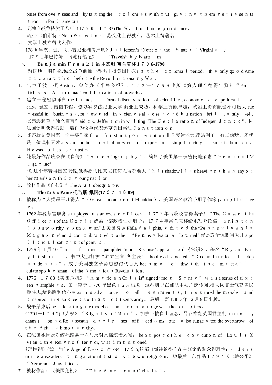 美国文学史及选读复习笔记_第3页