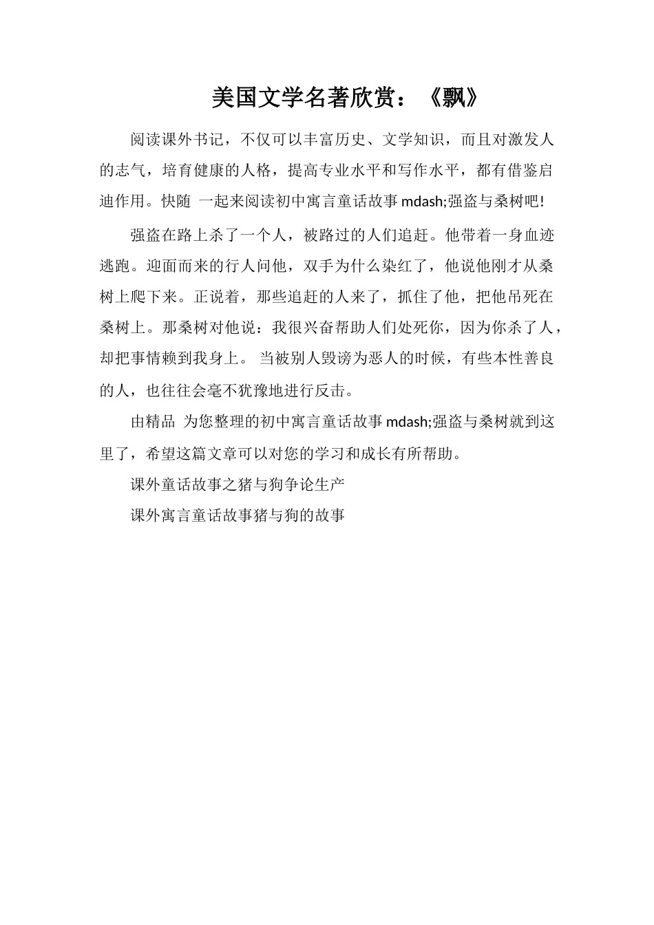 美国文学名著欣赏：《飘》_第1页