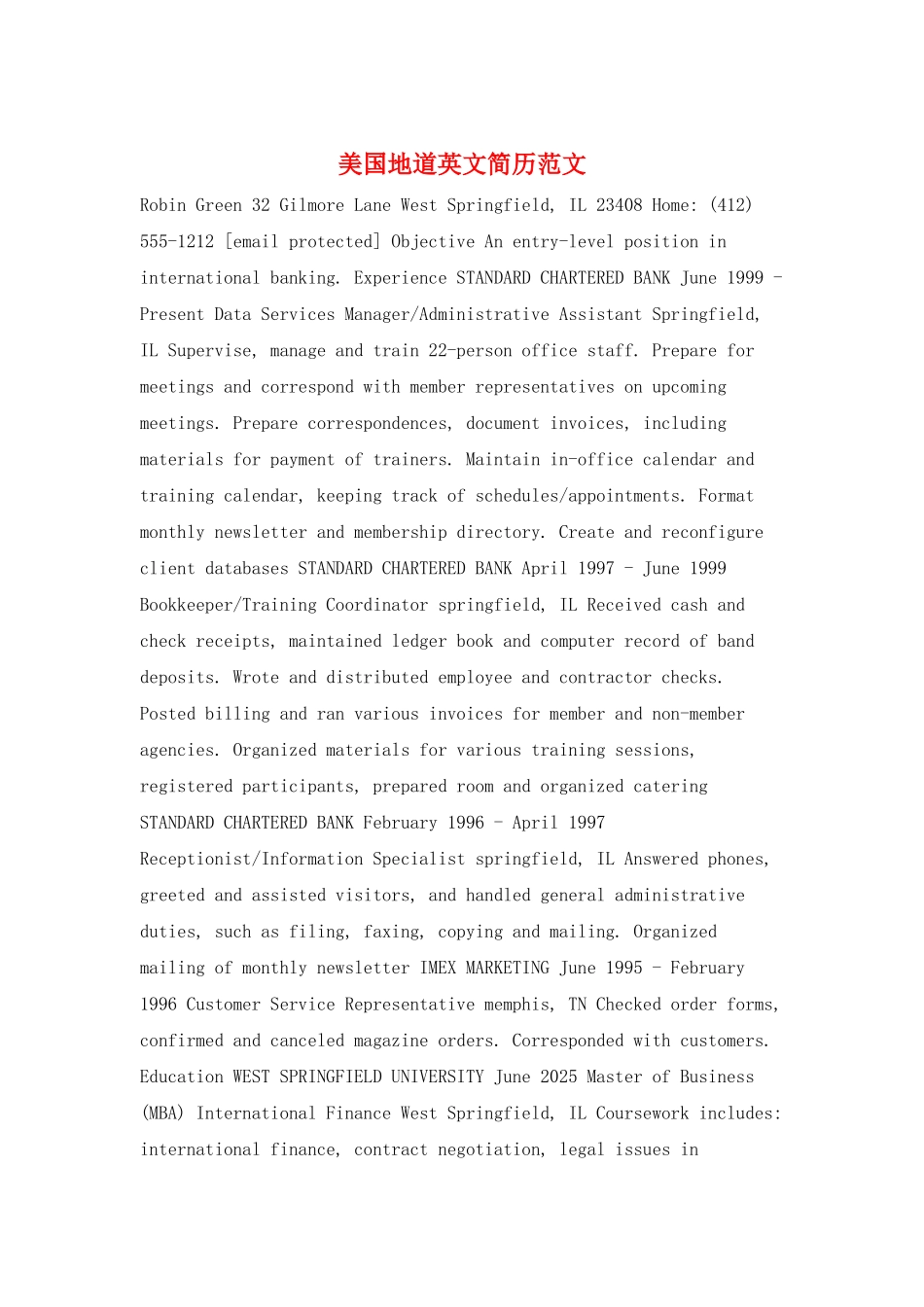 美国地道英文简历范文_第1页