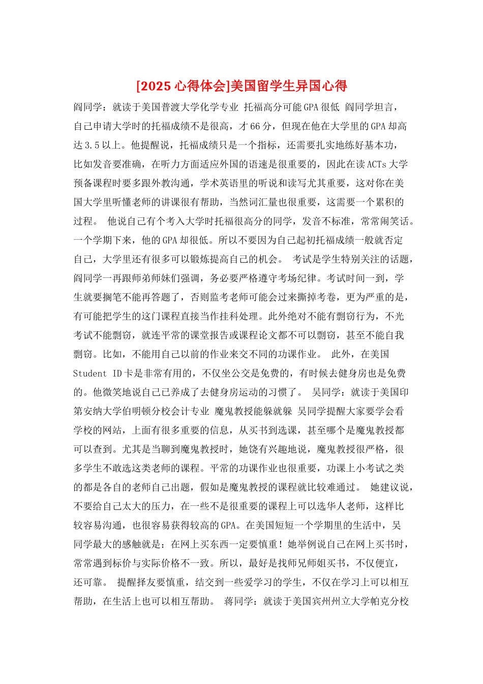 美国留学生异国心得_第1页