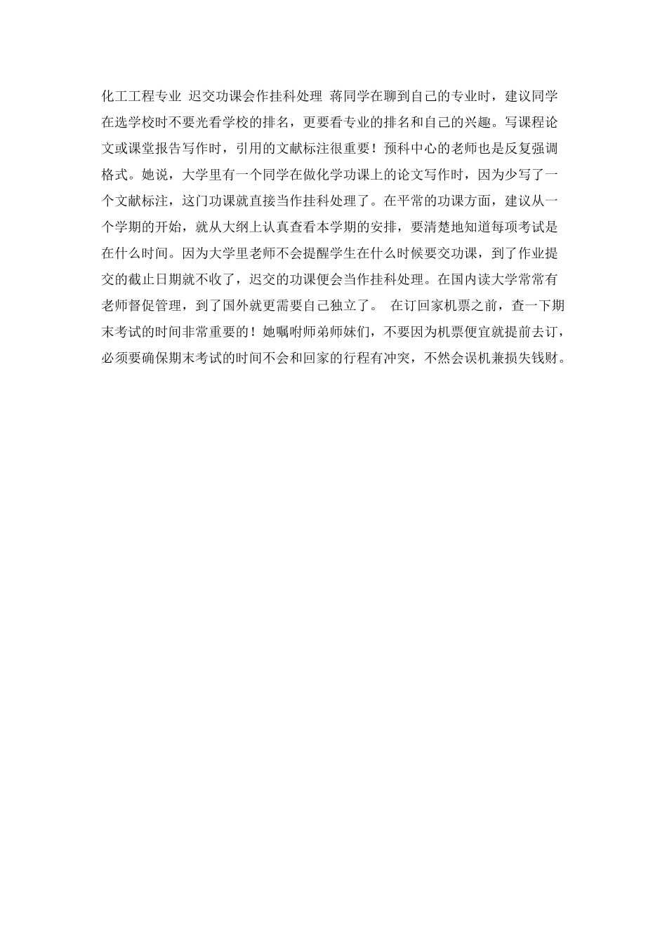 美国留学生异国心得_第2页