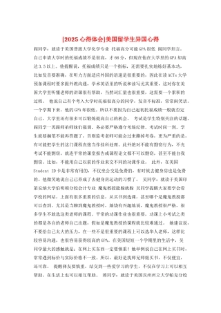 美国留学生异国心得