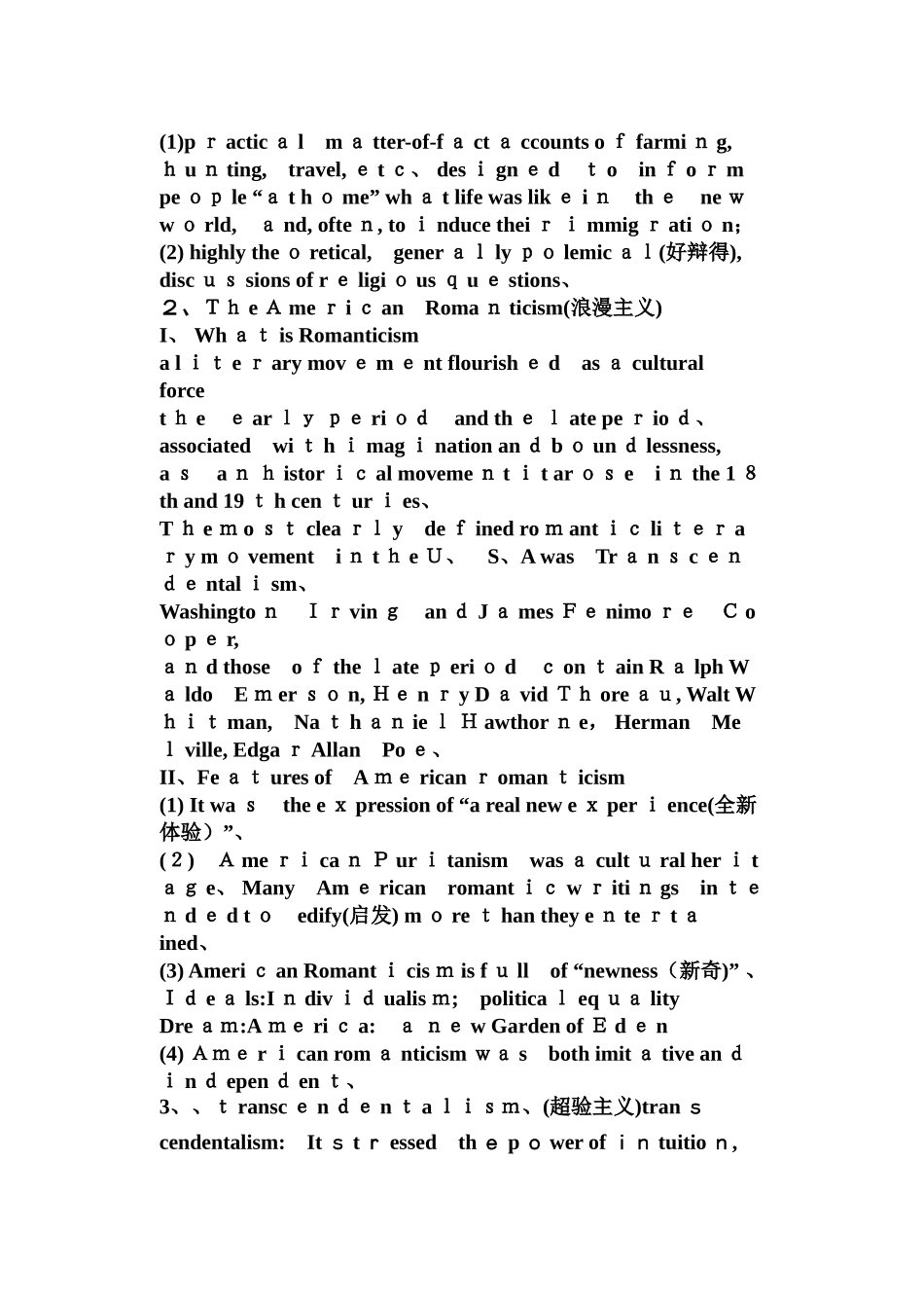 美国文学选读名词解释_第2页