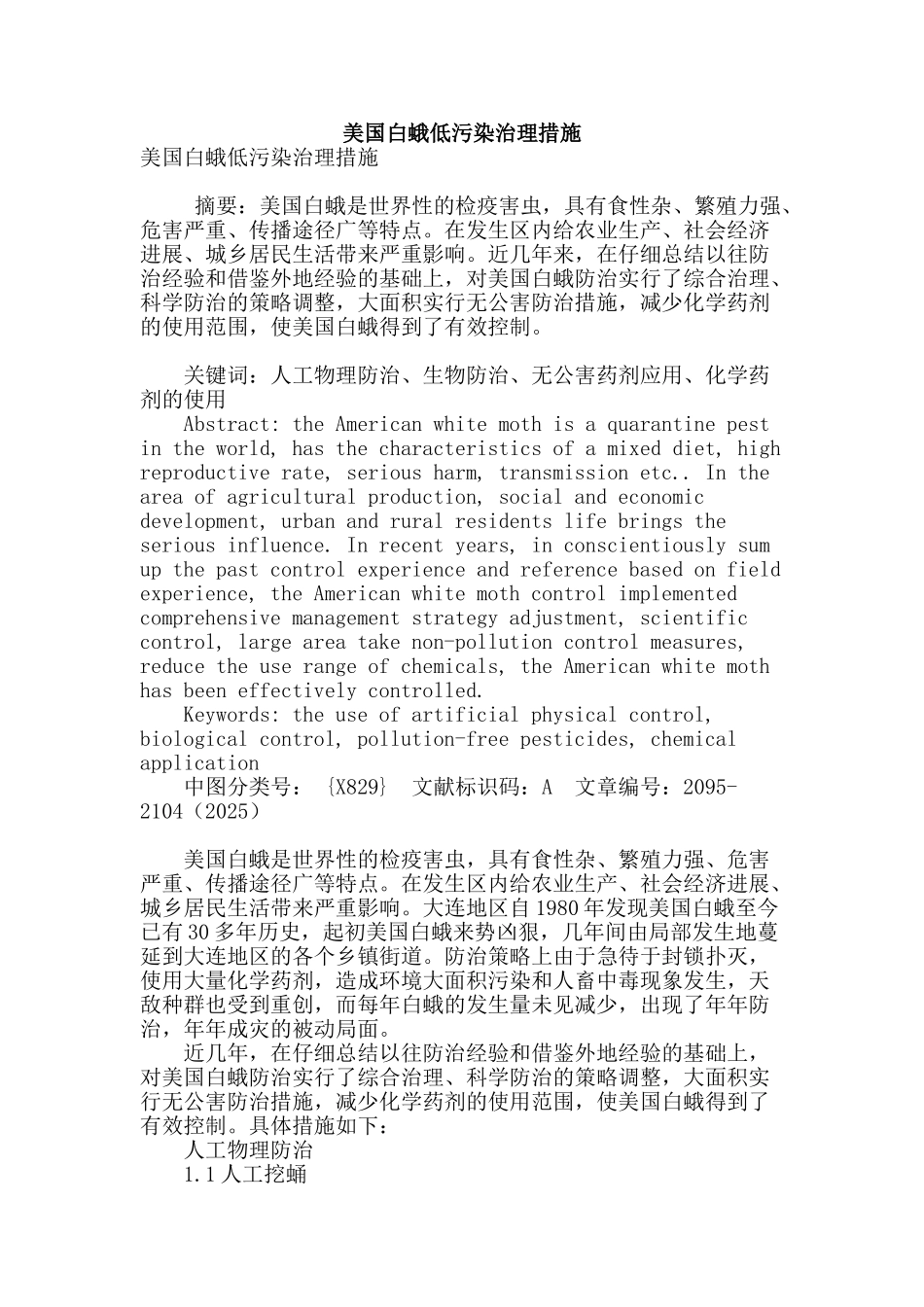 美国白蛾低污染治理措施_第1页