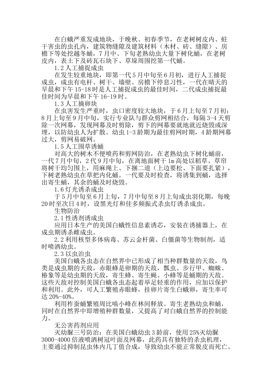 美国白蛾低污染治理措施_第2页