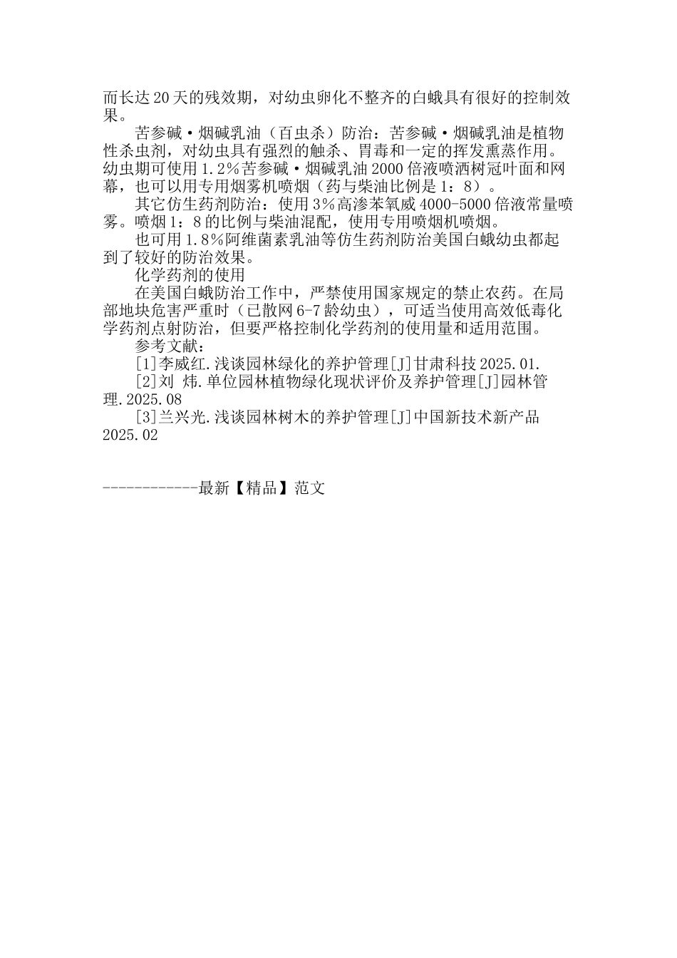美国白蛾低污染治理措施_第3页