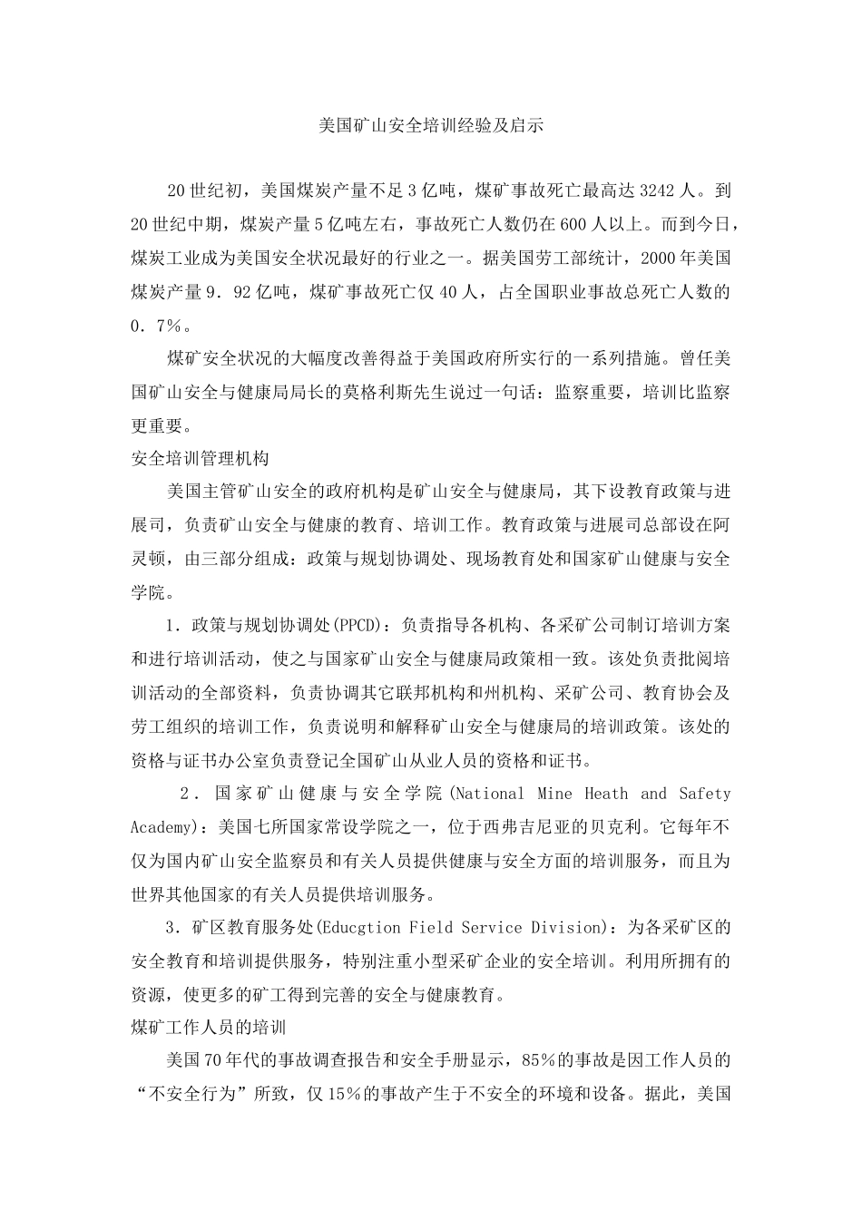 美国矿山安全培训经验及启示_第2页
