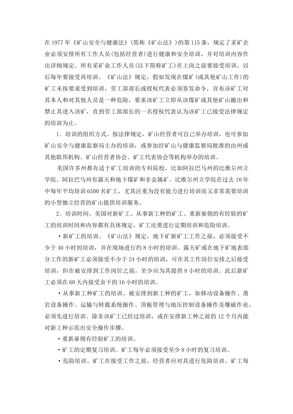 美国矿山安全培训经验及启示_第3页