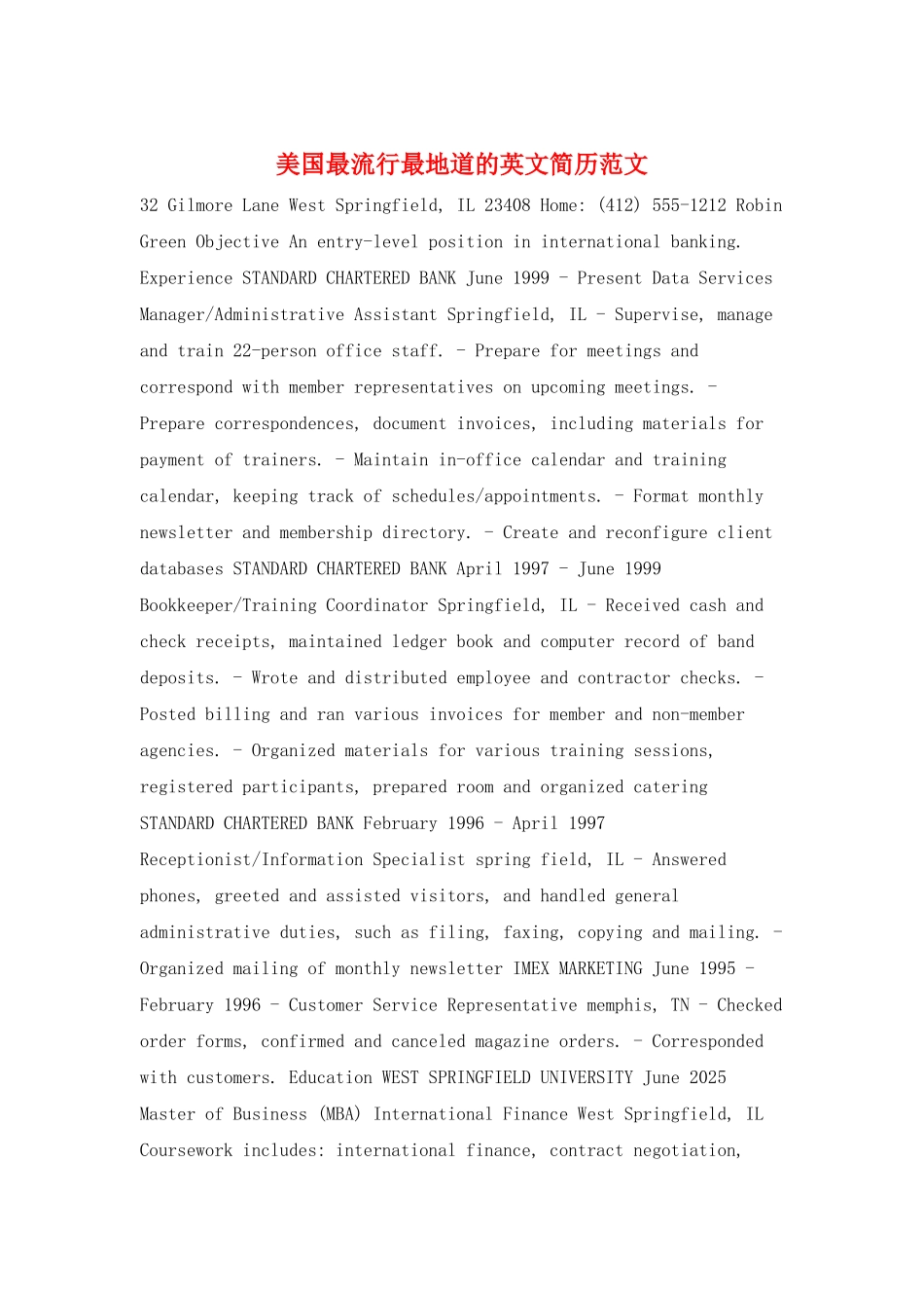 美国最流行最地道的英文简历范文_第1页