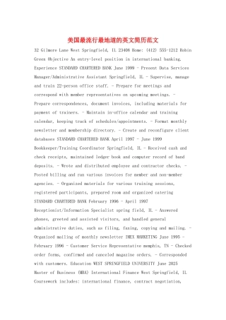 美国最流行最地道的英文简历范文