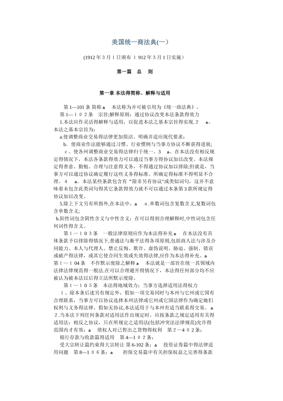 美国统一商法典中文版_第1页