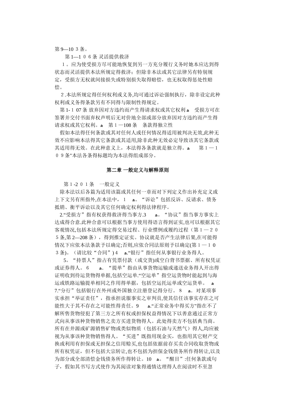 美国统一商法典中文版_第2页