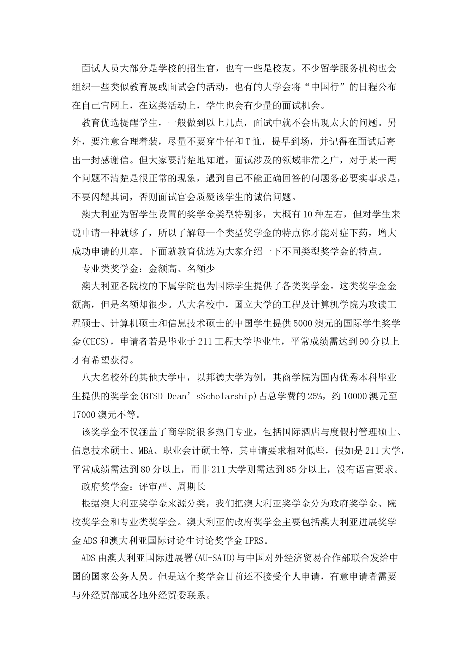 美国研究生面试过关技巧_第2页