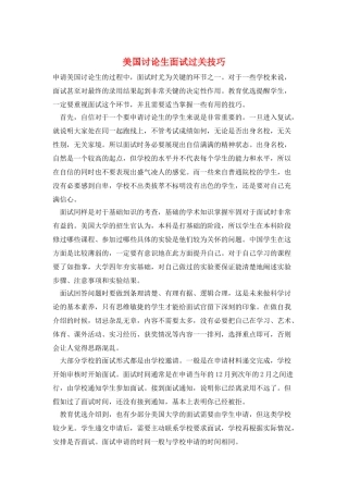 美国研究生面试过关技巧