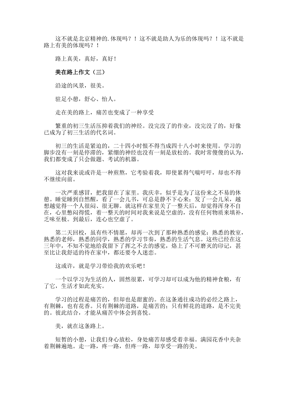 美在路上的作文_第2页