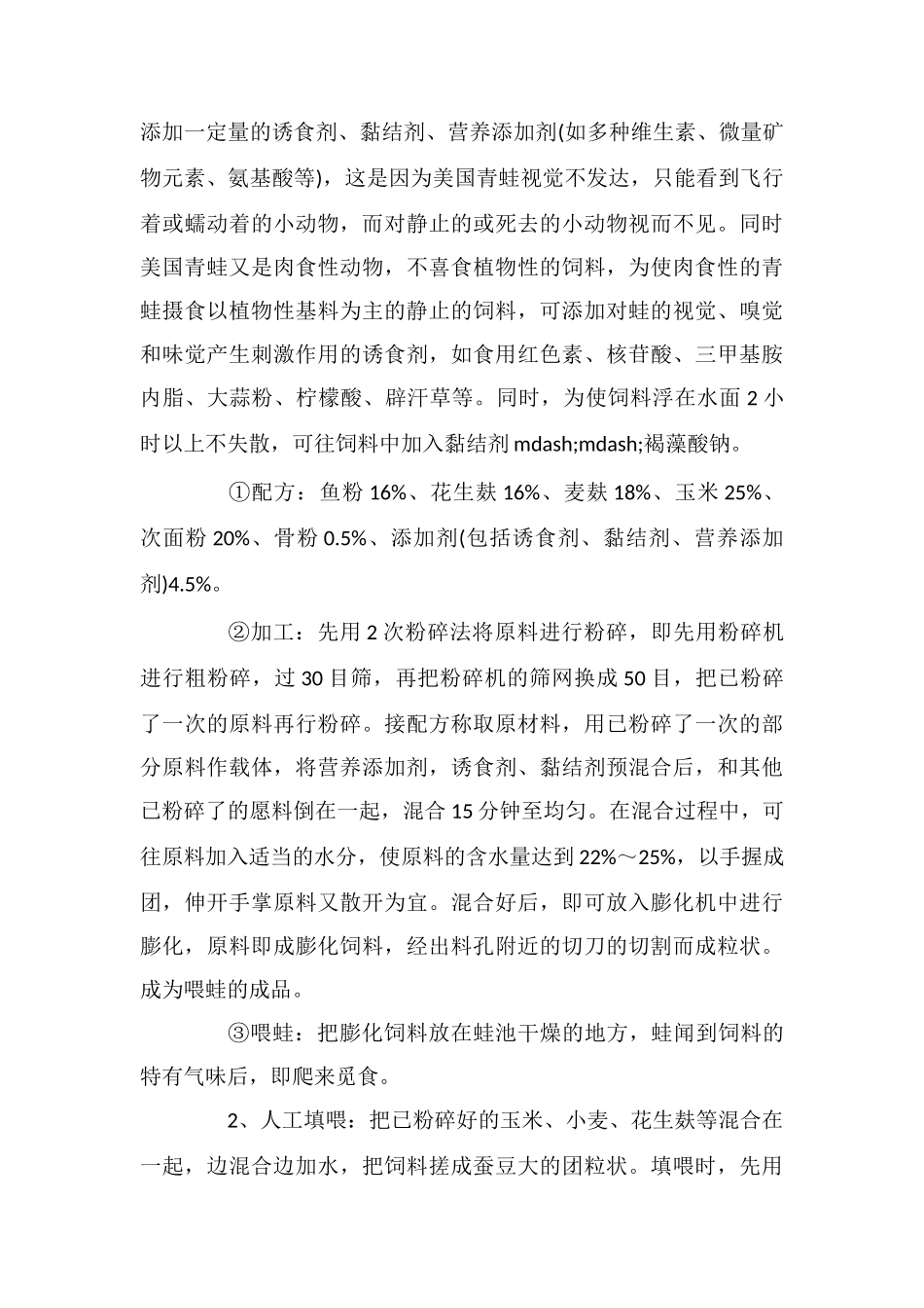 美国青蛙的养殖方法和管理注意事项_第2页