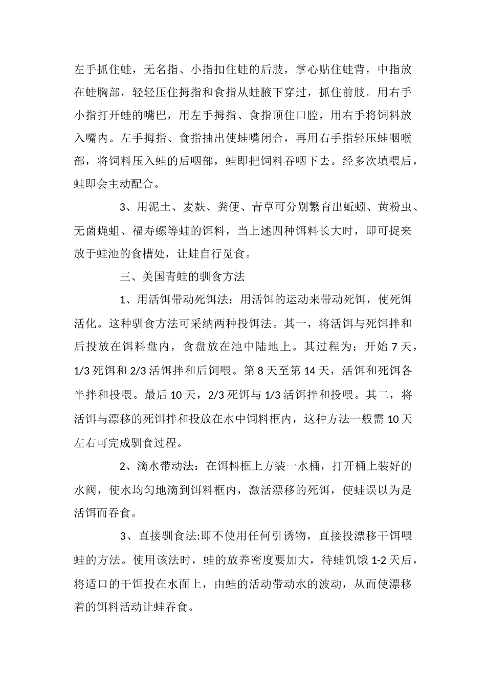 美国青蛙的养殖方法和管理注意事项_第3页