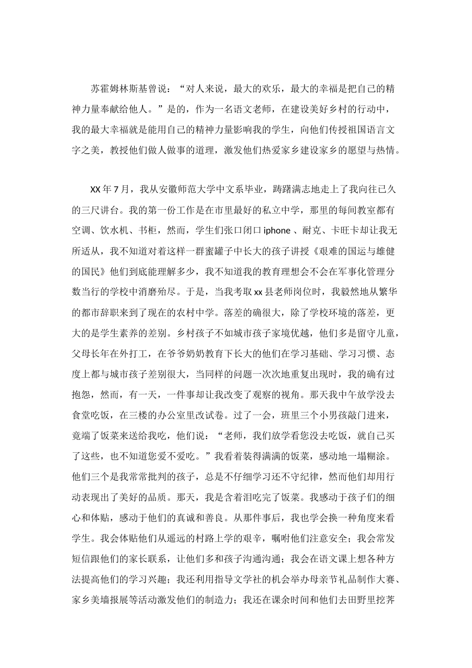 美好乡村征文：美好乡村-美在心灵_第2页