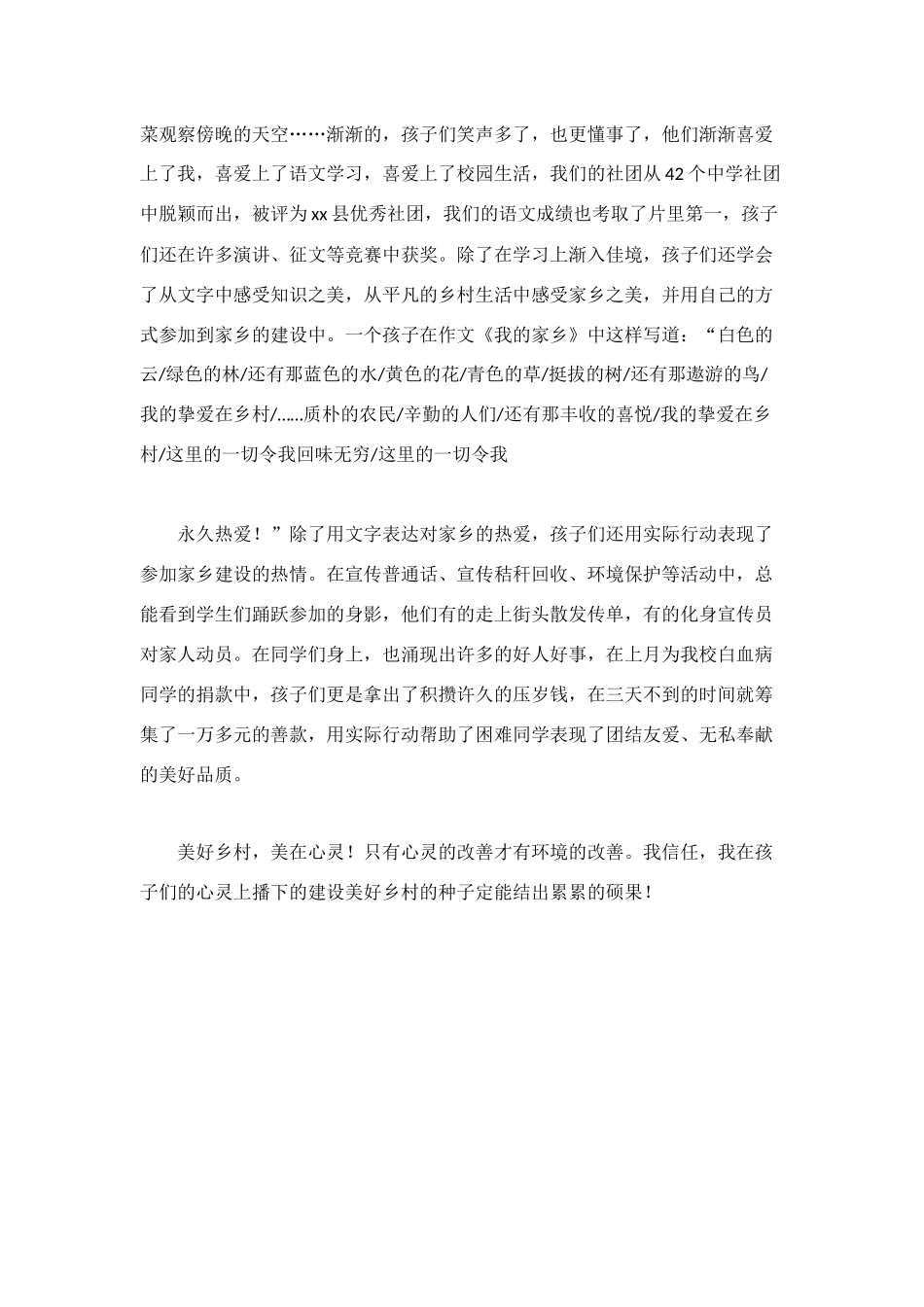 美好乡村征文：美好乡村-美在心灵_第3页