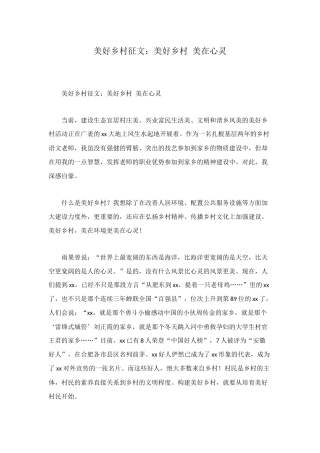 美好乡村征文：美好乡村-美在心灵