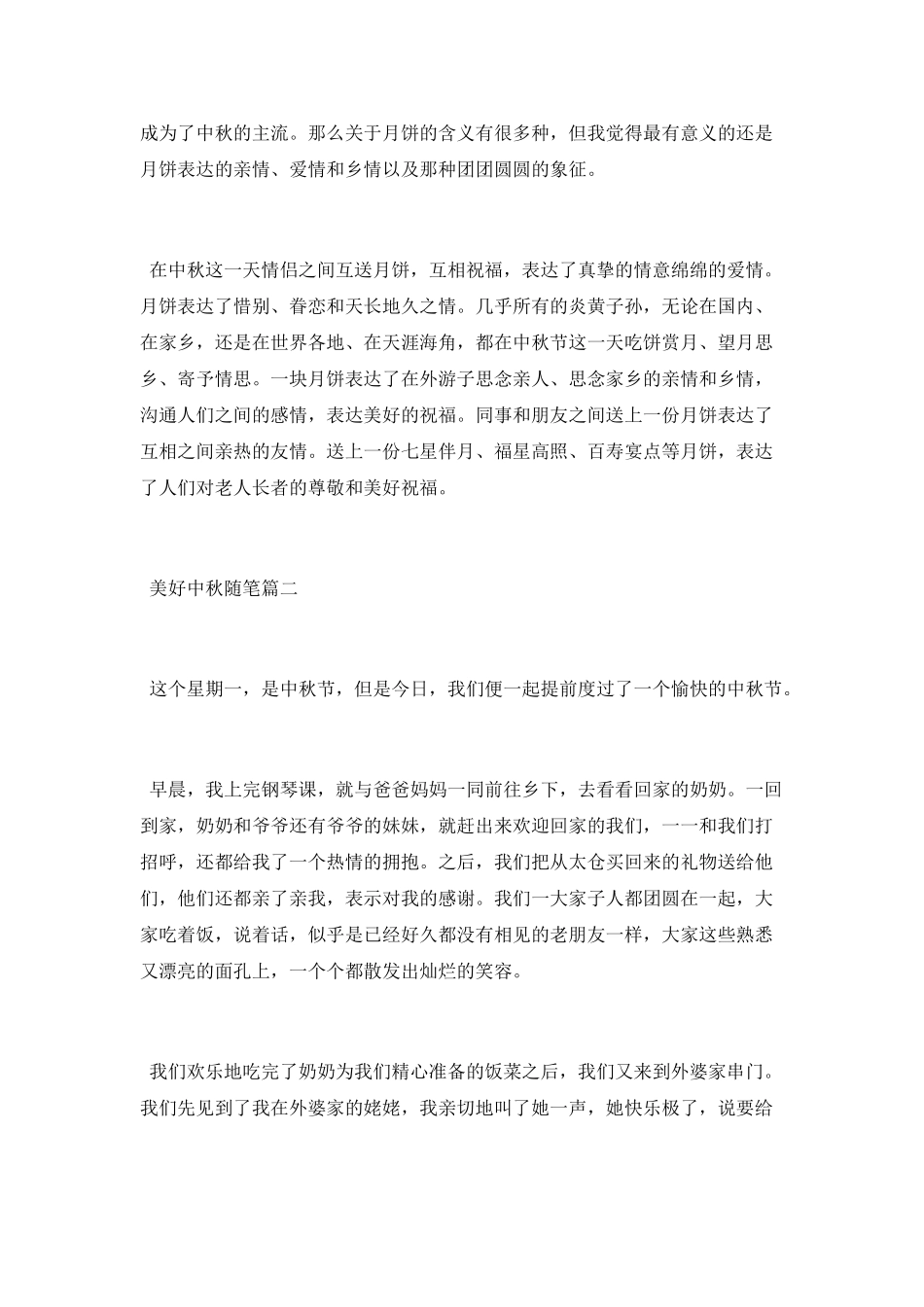 美好中秋的随笔_第2页