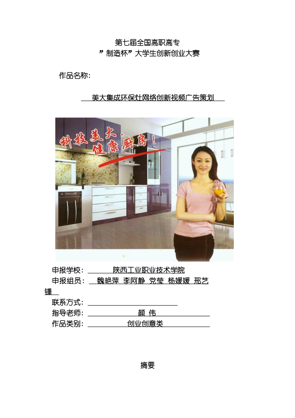 美大集成环保灶网络创新视频广告策划方案模板_第2页