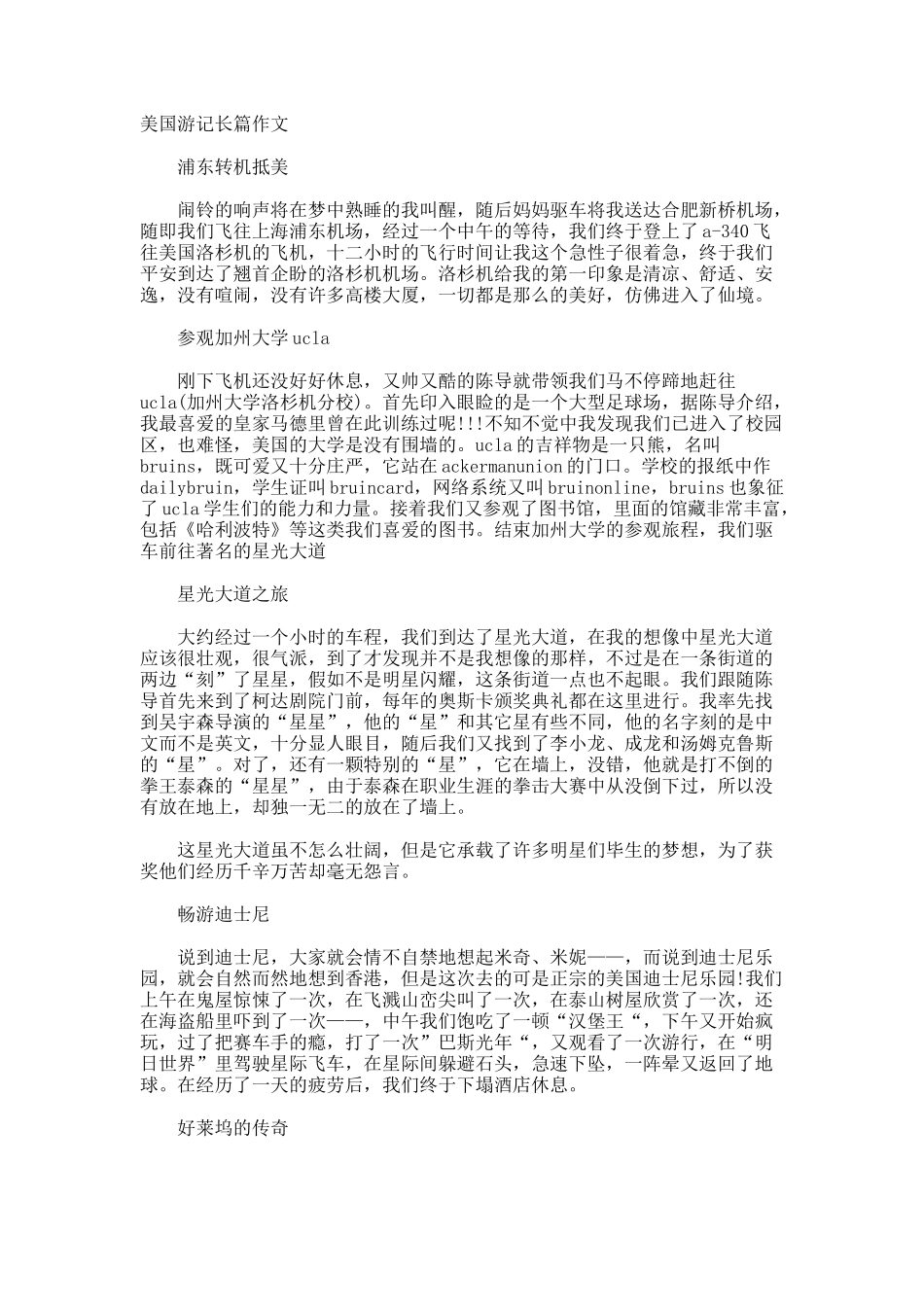 美国游记长篇作文_第1页