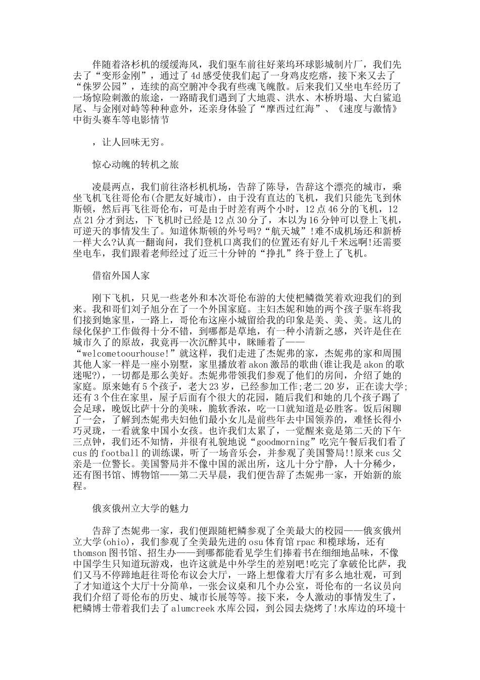 美国游记长篇作文_第2页