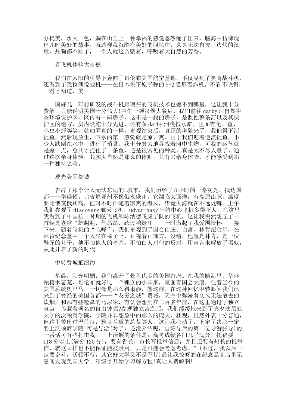 美国游记长篇作文_第3页