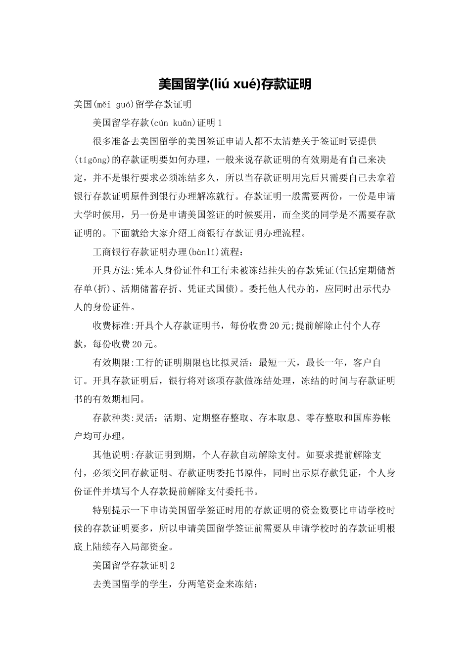 美国留学存款证明_第1页