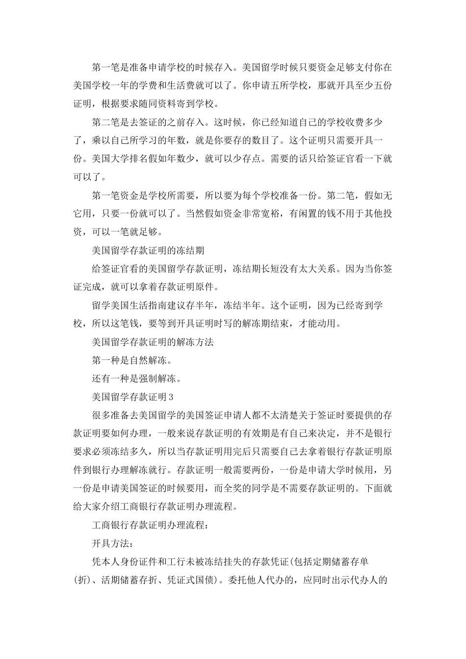 美国留学存款证明_第2页