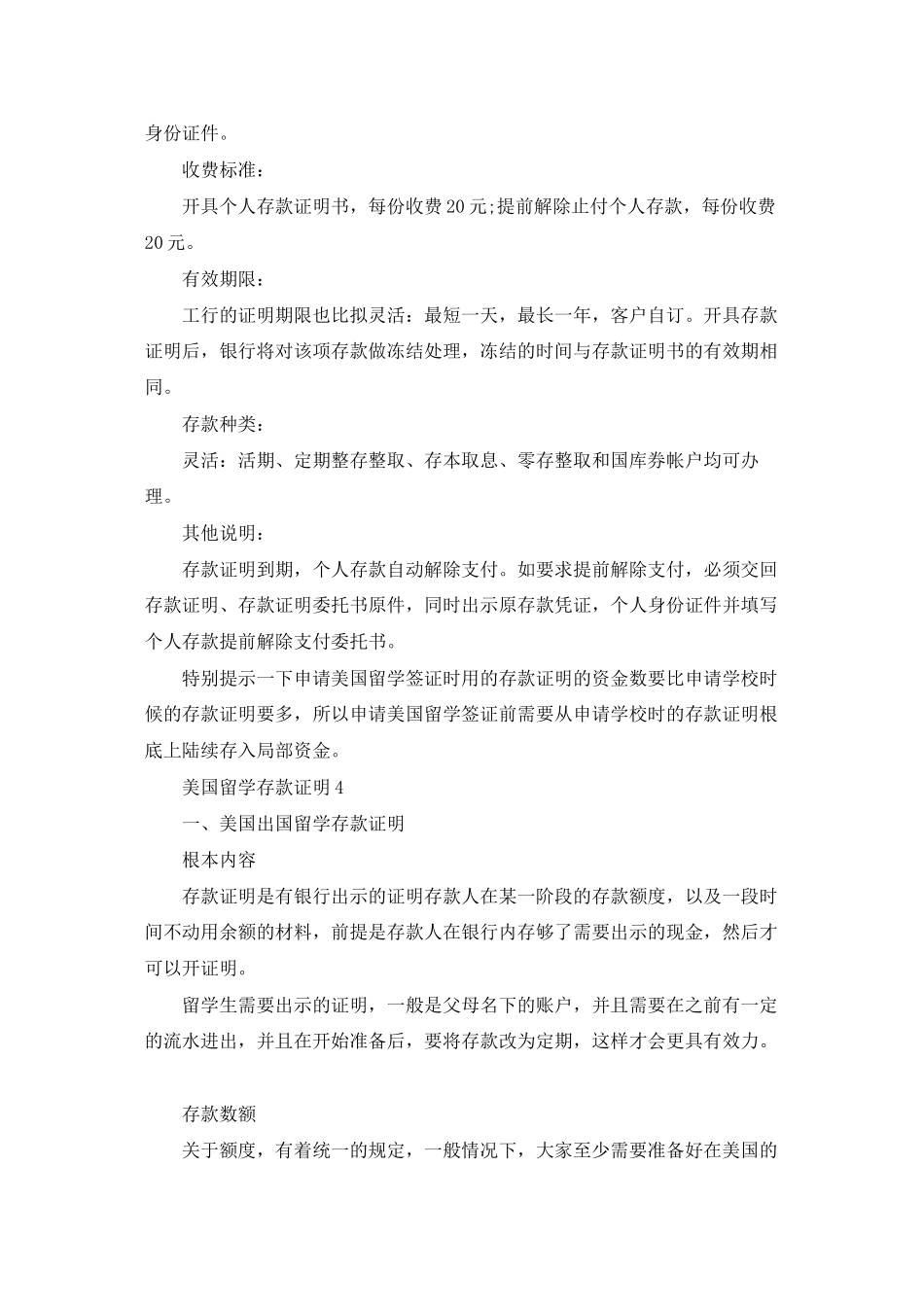 美国留学存款证明_第3页