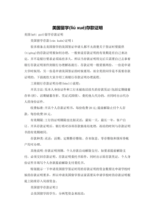 美国留学存款证明