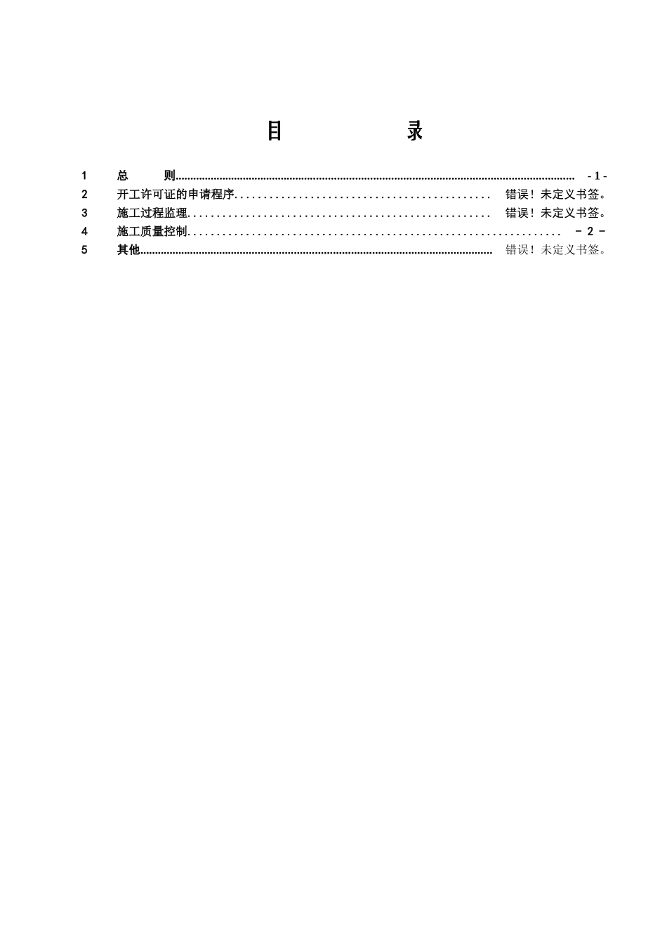 美姑河坪头水电站工程水泥灌浆监理实施细则_第2页