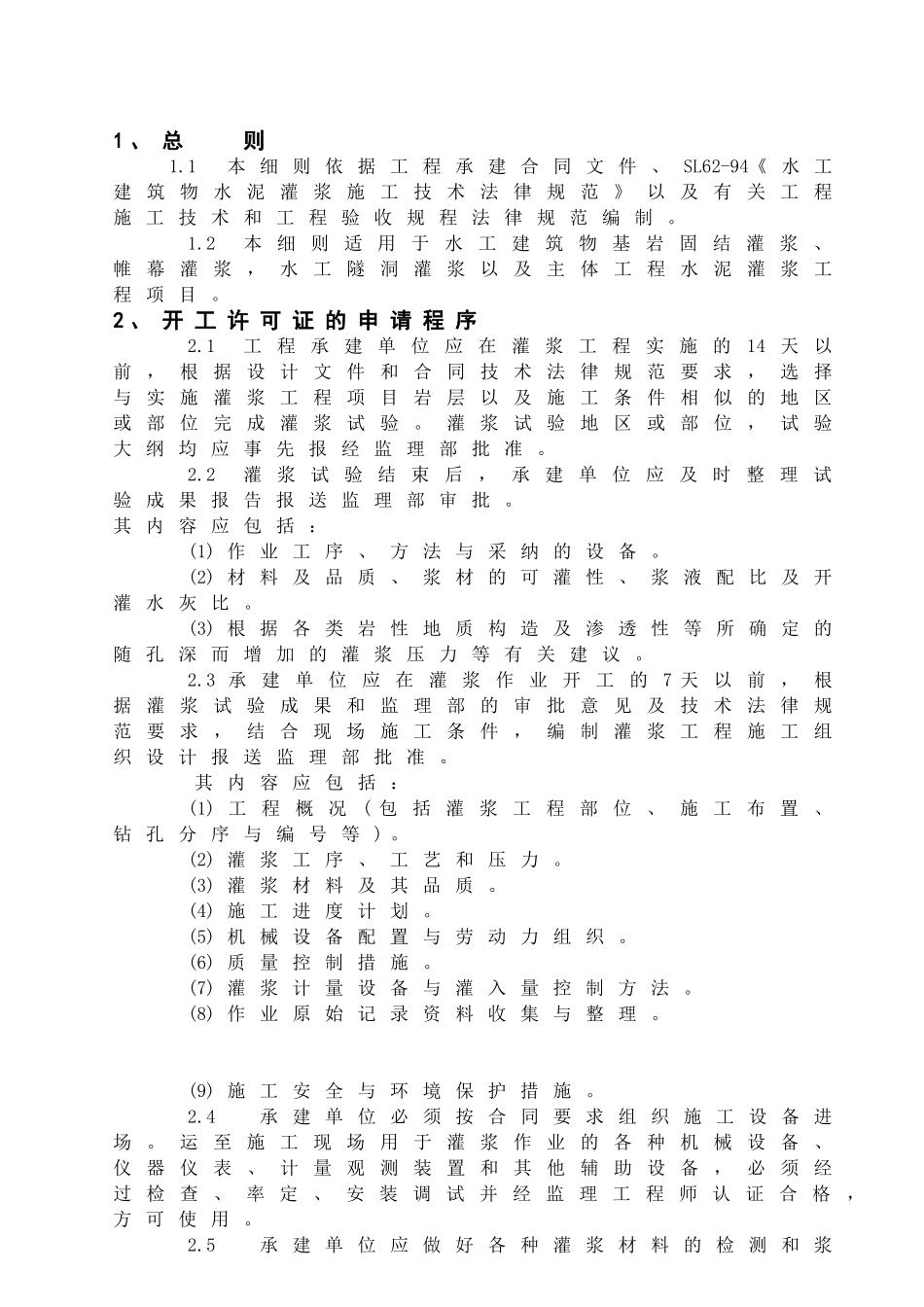美姑河坪头水电站工程水泥灌浆监理实施细则_第3页
