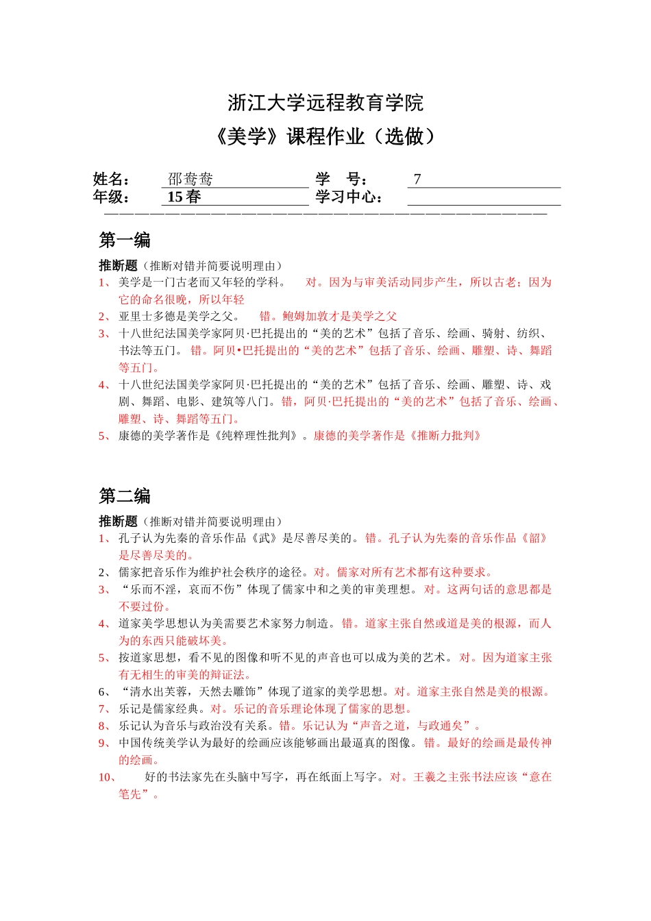 美学离线作业选_第1页