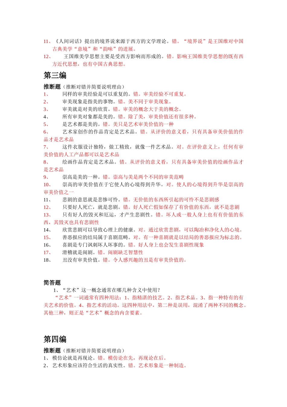 美学离线作业选_第2页