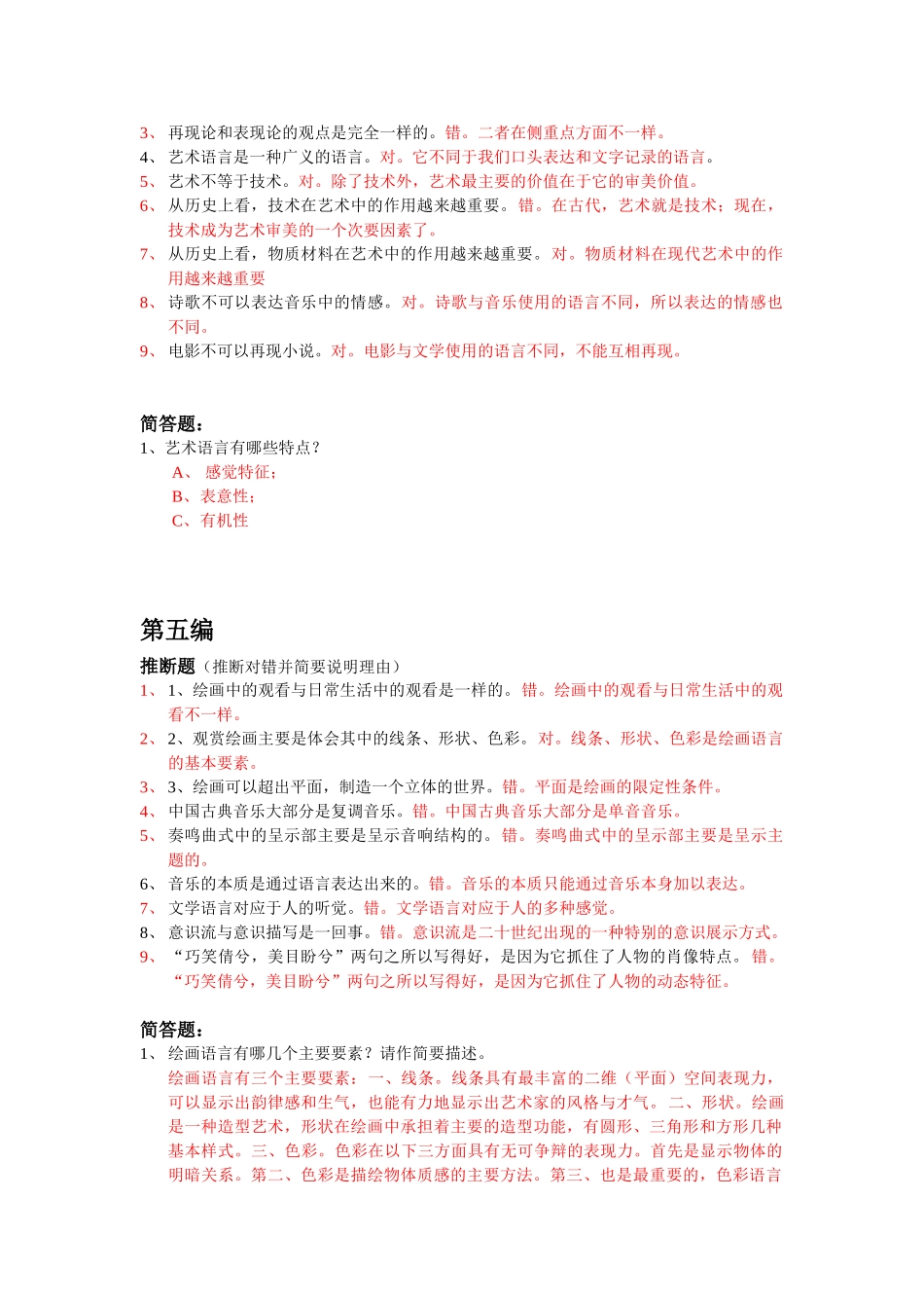 美学离线作业选_第3页