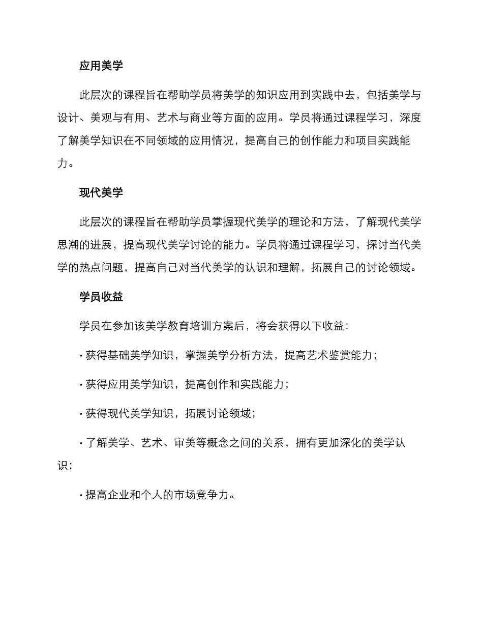 美学教育培训方案_第2页