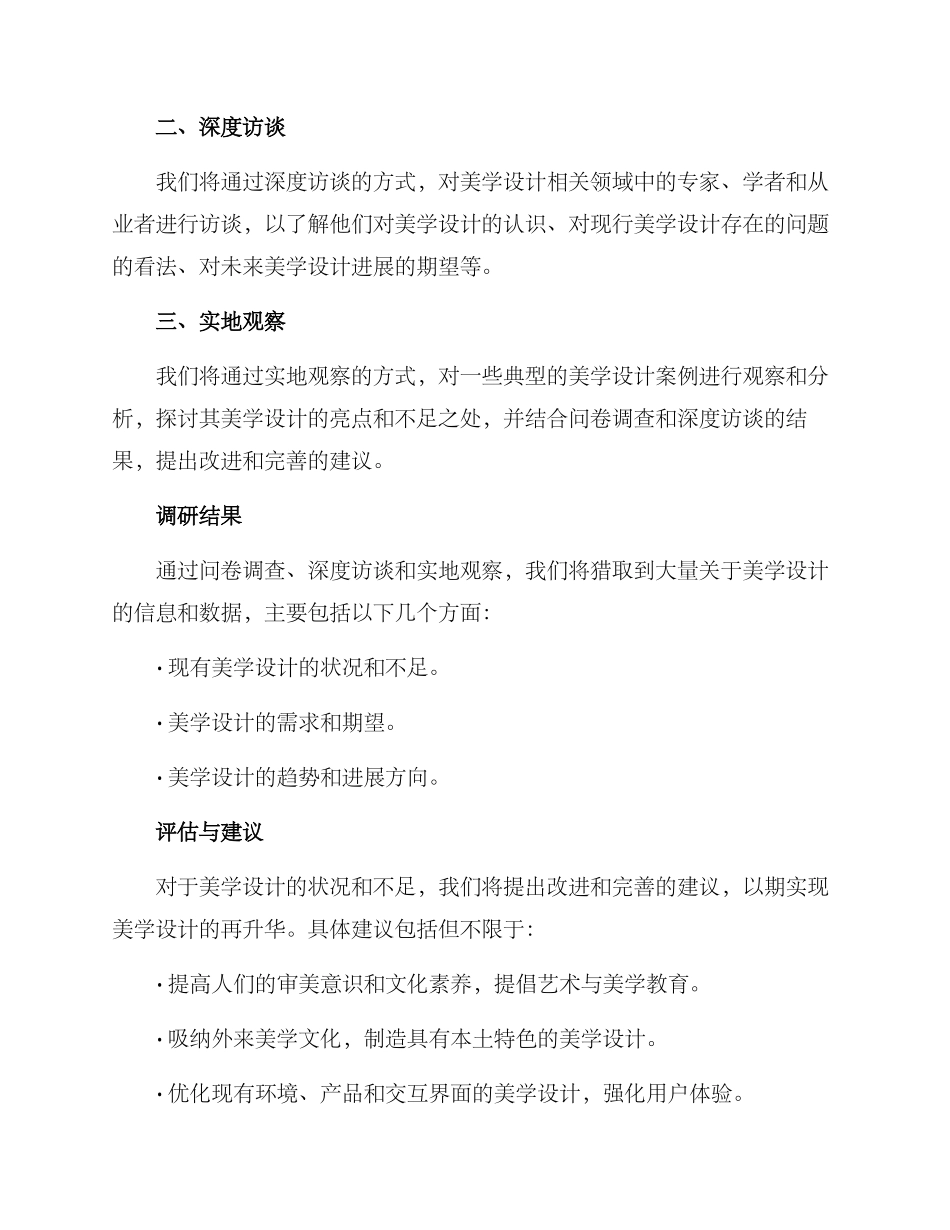 美学设计调研方案_第2页
