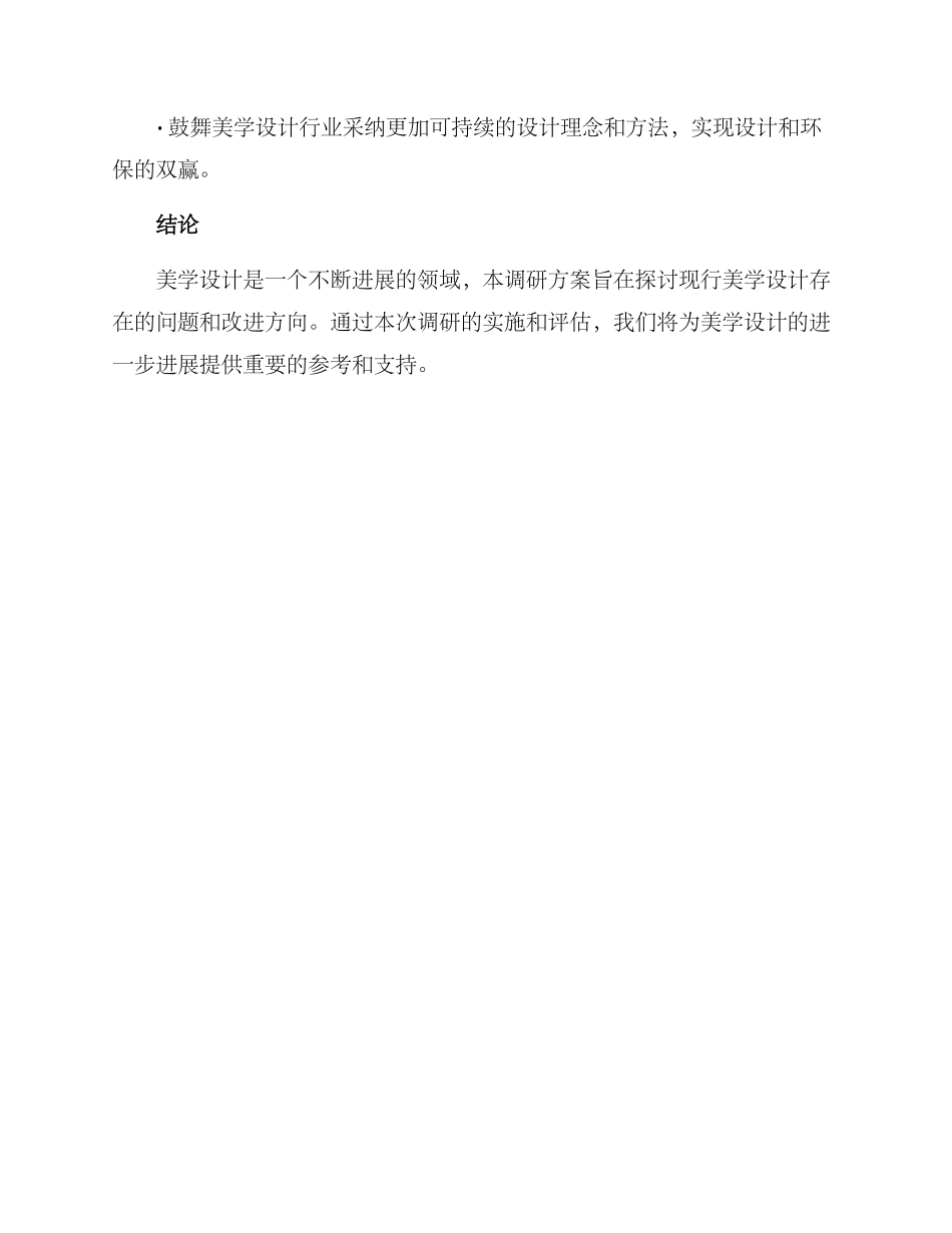 美学设计调研方案_第3页